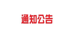 2020年呼和浩特富泰熱力股份有限公司企業(yè)工資總額信息披露